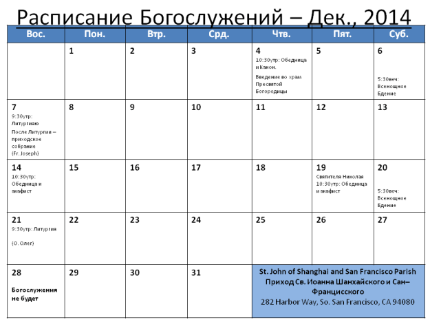 Church Calendar-December2014ru