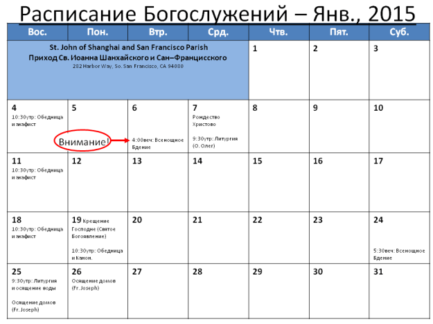 Church Calendar-january2015ru