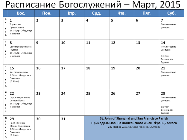 Church Calendar-March2015ru