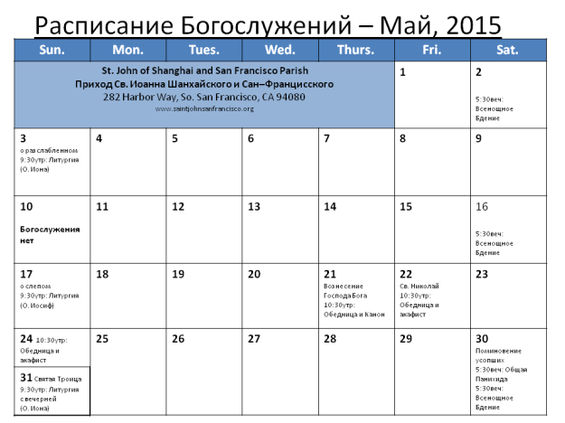 Church Calendar-May2015ru