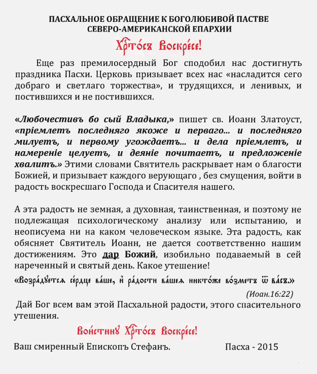 PaschalEncyclical_RU
