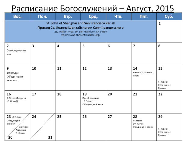 Church Calendar-August2015ru
