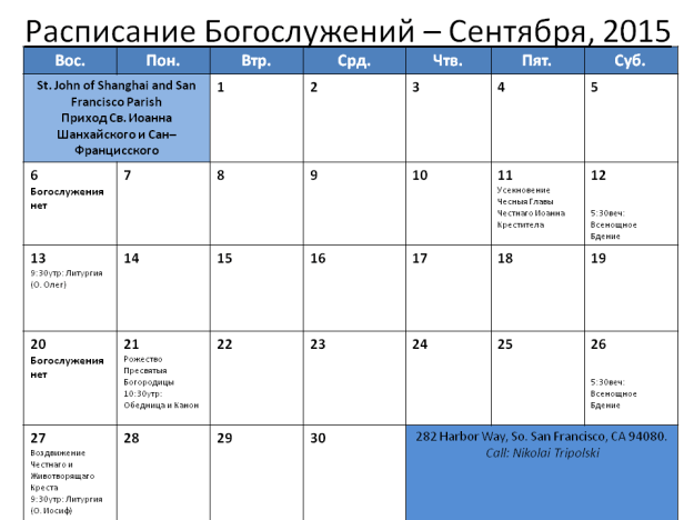 Church Calendar-September2015ru
