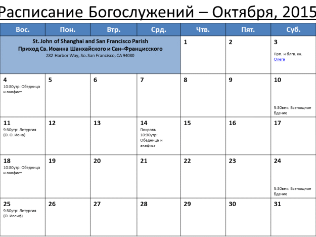 Church Calendar-October2015ru