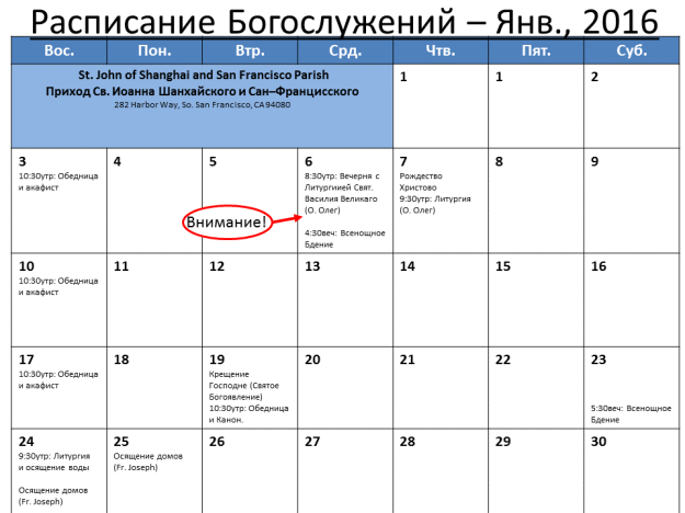 Church Calendar-january2016ru