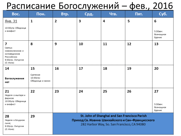 Church Calendar-february2016ru