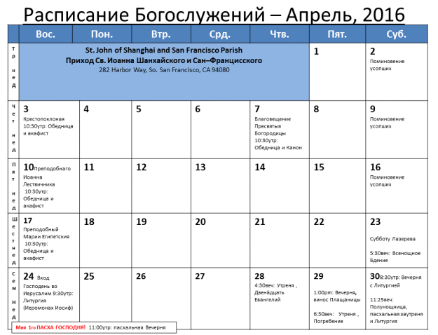 Church Calendar-April2016ru